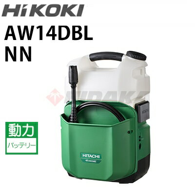 日立工機 コードレス 高圧洗浄機 AW14DBL NN 本体のみ (蓄電池・充電器 