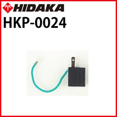 ヒダカ 接地アダプター　（3芯→2芯） HKP-0024