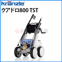 クランツレ　業務用　200V冷水高圧洗浄機　Quadro800TST