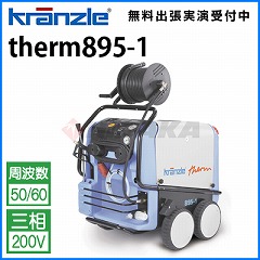 クランツレ 業務用 0v温水高圧洗浄機 Therm5 1 代引き不可 メーカー直送