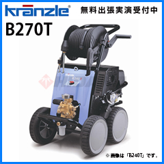 クランツレ 業務用 冷水高圧洗浄機（エンジン）B270T