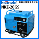 クランツレ 業務用 冷水高圧洗浄機 (エンジン) NKZ-20GS ( nkz-20gs )