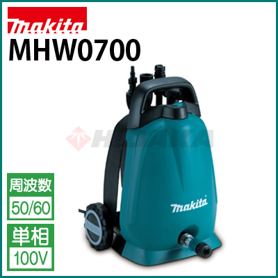 マキタ 高圧洗浄機 (100V) MHW0700 ( mhw0700 )