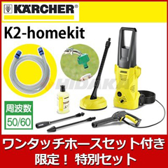 KARCHER ケルヒャー 高圧洗浄機 K2 ホームキット