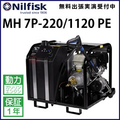 ニルフィスク 業務用 エンジン式温水高圧洗浄機 Mh 7p 2 11 Pe Mh7p 22