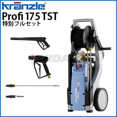 お得なセット価格】クランツレ 業務用 200V冷水高圧洗浄機 Profi175TST