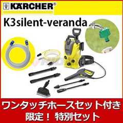 【ほぼ新品】 KARCHERケルヒャー高圧洗浄機K3サイレントベランダ他セット 掃除機