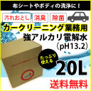 ヒダカ 強アルカリ電解水 (pH13.2) 20L