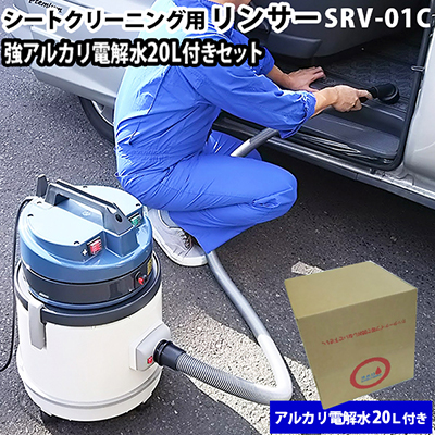 送料無料】ヒダカ シートクリーニング用リンサー SRV-01C 強力 ...