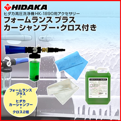 ヒダカ高圧洗浄機 HK-1890特集 | 高圧洗浄機特集 | 高圧洗浄機の専門店【ヒダカショップ】
