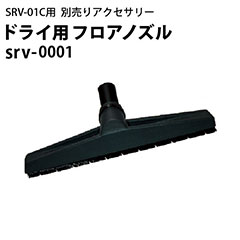 送料無料】ヒダカ シートクリーニング用リンサー SRV-01C 強力