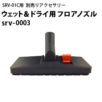 業務用 カーペットクリーナー 別売りアクセサリー | 商品一覧 | 高圧