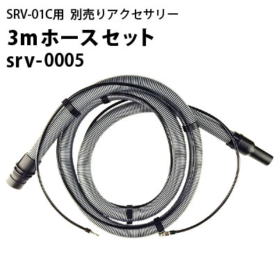 HIDAKA シートクリーニング用リンサー SRV-01C-