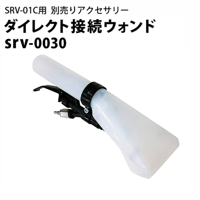 業務用 カーペットクリーナー 別売りアクセサリー | 商品一覧 | 高圧