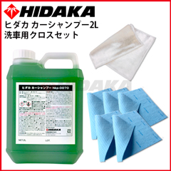 ヒダカ カーシャンプー 2l原液 高圧洗浄機用洗車洗剤 Hkp 0070 商品詳細 高圧