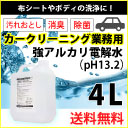 ヒダカ 強アルカリ電解水 (pH13.2) 4L