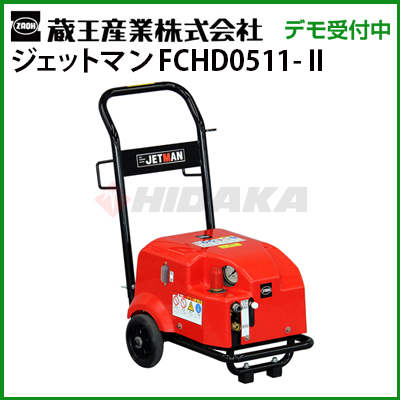 蔵王産業 業務用 高圧洗浄機 冷水本体 （100V） | 商品一覧