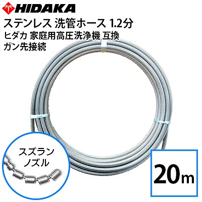 高圧洗浄機ワグナー(ホース.ガン一式) 楽天市場】高圧洗浄機 高圧ホース 3分 20メートル 3/8ワンタッチ