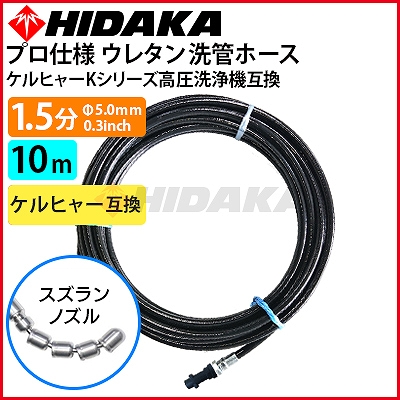 ケルヒャー家庭用高圧洗浄機用 別売りアクセサリー | 商品一覧 | 高圧 