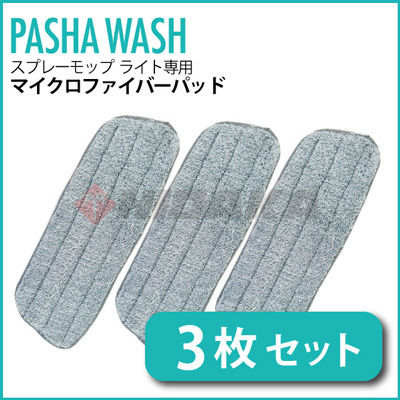 パシャウォッシュ スプレーモップ ライト 高圧洗浄機専門店