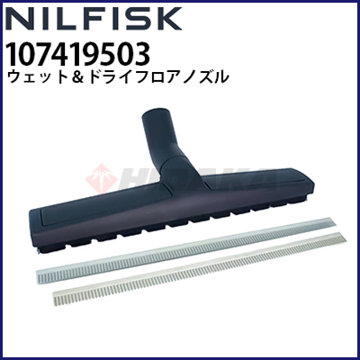 ニルフィスク 業務用 各種掃除機 （クリーナー） 別売り