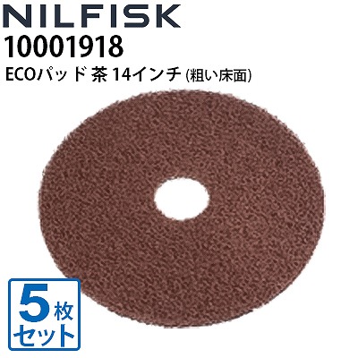 ニルフィスク 業務用 床洗浄機用 ECOパッド 茶 14インチ(355mm)5