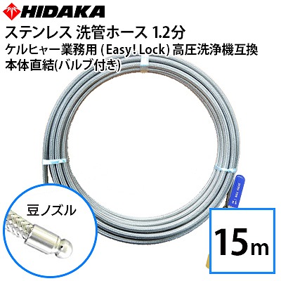 ケルヒャー 高圧ホース 業務用15m EASY!Lock 送料無料】ケルヒャー 業務用高圧洗浄機 Easy!Lock対応 1.2分