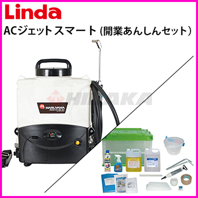 エアコン　高圧洗浄機本体 送料無料※沖縄離島は除く】横浜油脂工業（Linda）業務用 エアコン洗浄