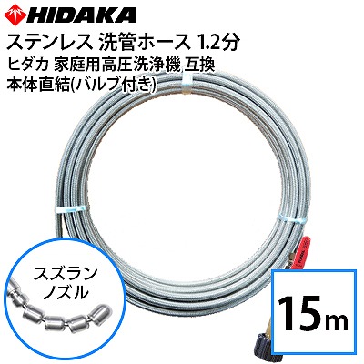 高圧洗浄機本体 イエローホース付き キョーワ 高圧洗浄機ホース 洗車機ホース 15M 口金サイズ1/4 内径6mm