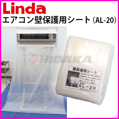 横浜油脂工業（Linda） エアコン壁保護用シート 250×135 AL-20 ...