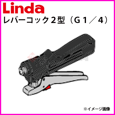 ニュークリーミーコック 横浜油脂工業（Linda）レバーコック2型（G1／4）3．5Mpa