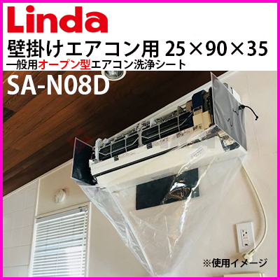 横浜油脂工業（Linda）エアコン洗浄シート 壁掛け 一般用オープン型