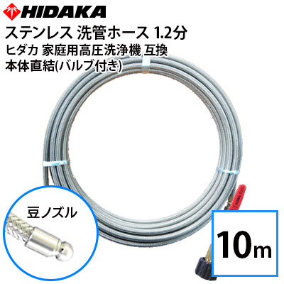 送料無料】ヒダカ家庭用高圧洗浄機 HK-1890、HKU-1885用 1.2分