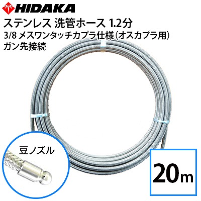 業務用高圧洗浄機用ホース 15m+ノズルセット 送料無料】業務用高圧洗浄機用 プロ仕様 洗管ホース 1.2分