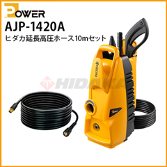 Z POWER ƒp@ AJP-1420AWZbg{q_Jz[X10mZbg ajp-1420-hkp-0001 [r RYOBI