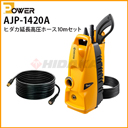 Z POWER ƒp@ AJP-1420AWZbg{q_Jz[X10mZbg ajp-1420-hkp-0001 [r RYOBI