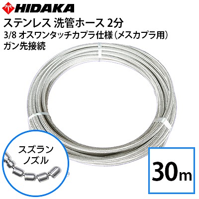 高圧洗浄用ホース 3分　スリムタイプ　ステンレスカプラ付　30m Amazon | 3/8ワンタッチカプラ付 スリム 高圧洗浄ホース(30M