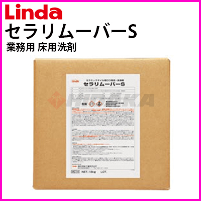 横浜油脂工業（Linda） セラリムーバーS 18kg 業務用 床用洗剤