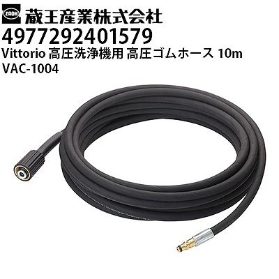 高圧洗浄機 パワフル 高圧洗車機 小型 軽量 家庭高圧洗浄機 高圧ホース10m Vittorio 家庭用高圧洗浄機 高圧洗浄機専門店 ヒダカショップ