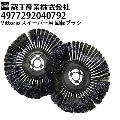 電動ブラシ Vittorio スイーパー 高圧洗浄機専門店 ヒダカショップ