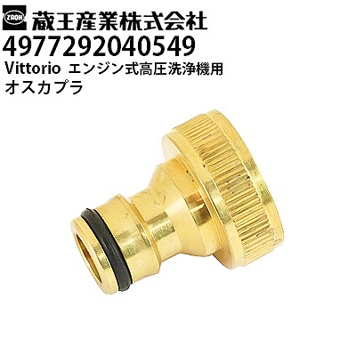 Vittorio エンジン式洗浄機 高圧洗浄機専門店 ヒダカショップ