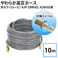 Zi[rj ƒp@ AJP-2100GQEAJP-4210GQΉ 炩z[X 10 БXCx ˂ _ \tg^Cv CgO[