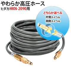q_J ƒp@ HKN-2090Ή 炩z[X 12m БXCxt ^b`ڑ z[X܂ȂE˂Ȃ ˂ _ \tg^Cv CgO[
