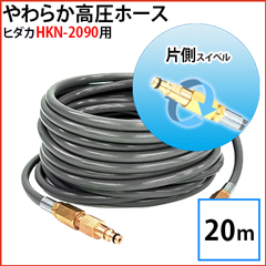 q_J ƒp@ HKN-2090Ή 炩z[X 20m БXCxt ^b`ڑ z[X܂ȂE˂Ȃ ˂ _ \tg^Cv CgO[