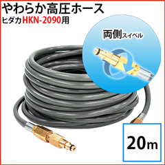 q_J ƒp@ HKN-2090Ή 炩z[X 20m XCxt ^b`ڑ z[X܂ȂE˂Ȃ ˂ _ \tg^Cv CgO[