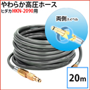 q_J ƒp@ HKN-2090Ή 炩z[X 20m XCxt ^b`ڑ z[X܂ȂE˂Ȃ ˂ _ \tg^Cv CgO[