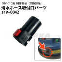 z[Xtp[cFԁi[^[wbhCijisrv-0042jq_J V[gN[jOpT[ SRV-01Cp Ci iylR|Xz