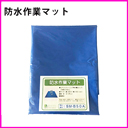 �h����ƃ}�b�g 200�~180 �G�A�R����򎞂̗{���p 2311-smb50a�y�������c���l�����H�ƁA�������c�G�A�R���J�o�[�T�[�r�X�z�������s�E���[�J�[������