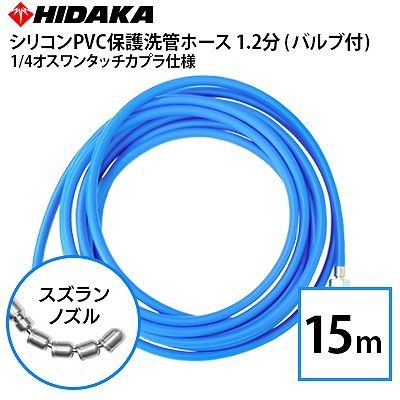 送料無料】業務用高圧洗浄機用 1.2分 青シリコンPVC保護 洗管ホース