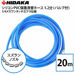 �y�\�񒍕��E2�����{���ח\��z�y���������z�Ɩ��p�������@�p �v���d�l ��ǃz�[�X 1.2���V���R��PVC�ی� 20m �X�Y�����m�Y�� 1/4���X�����^�b�`�J�v���d�l(�I�X�J�v���ɐڑ���) �ێR���쏊�E�}�����}�A�N�Z���� �z�ǐ�� �z�ǐ��|